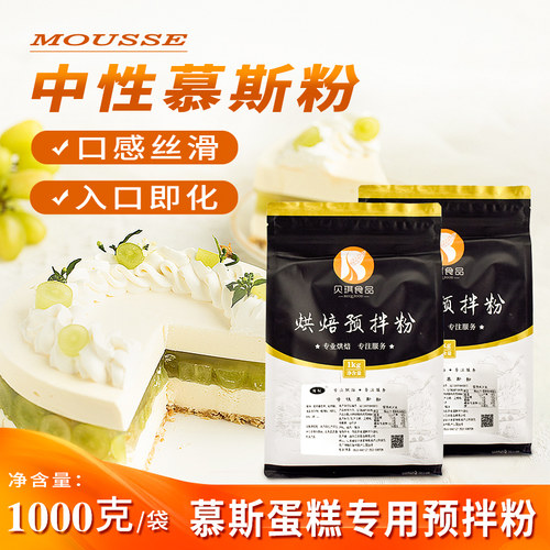 贝琪中性提拉米苏慕斯粉1kg  慕斯杯甜品蛋糕夹层糕点粉烘焙原料