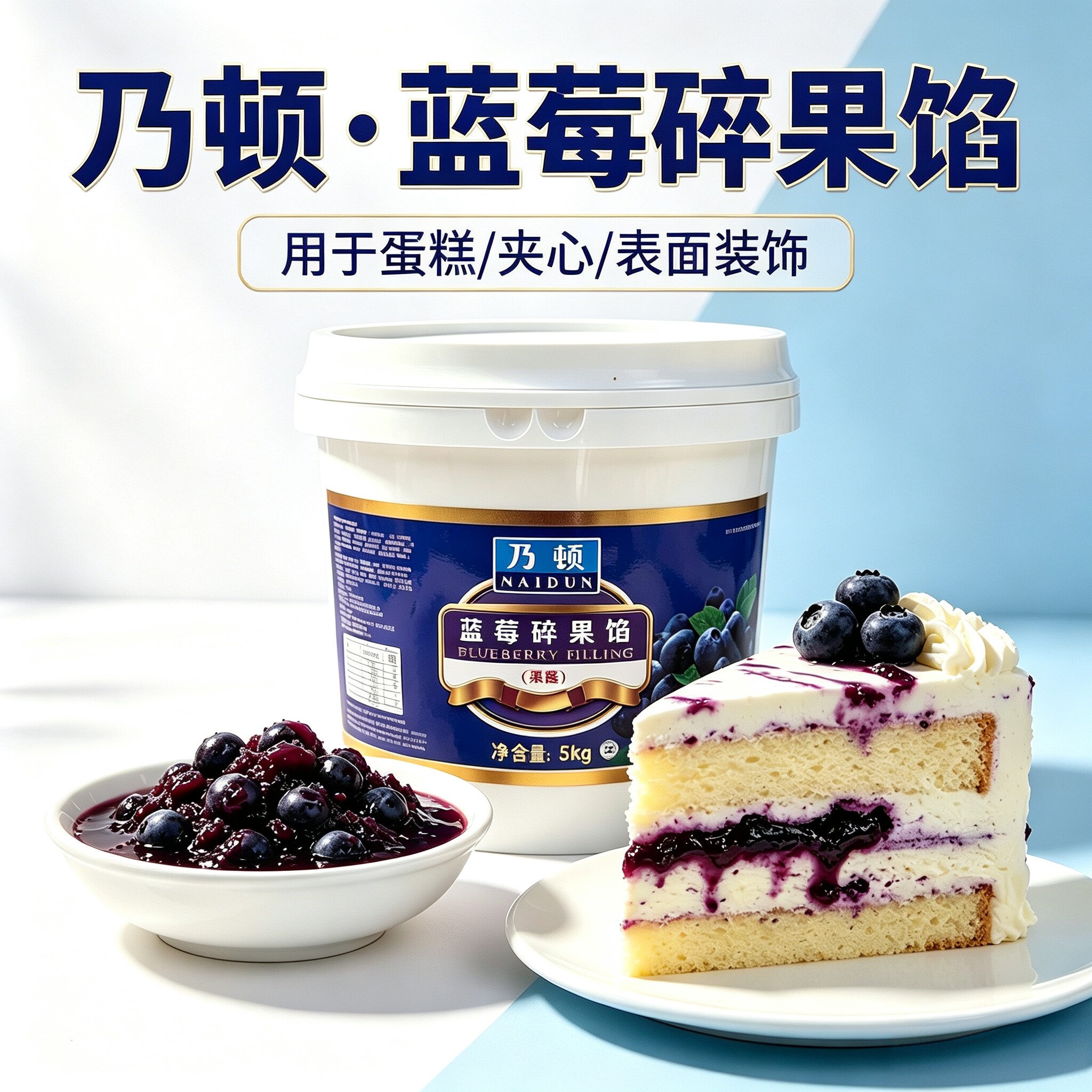 乃顿蓝莓碎果馅5kg 蛋糕慕斯饮品面包夹心装饰蓝莓粒果酱烘焙原料