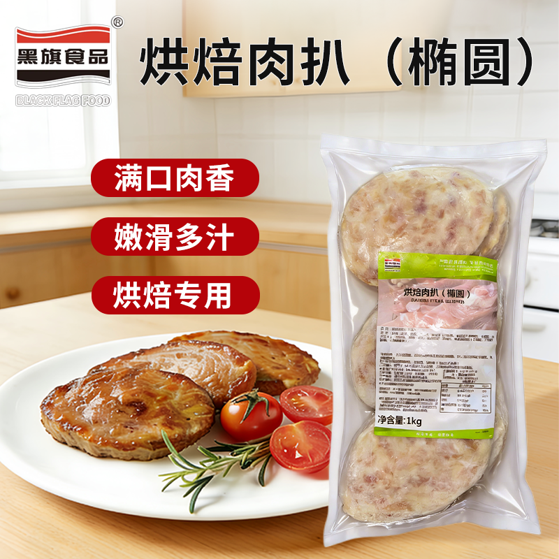 黑旗烘焙肉扒1kg 三明治汉堡西餐调理面包肉夹饼鸡猪排肉片商用