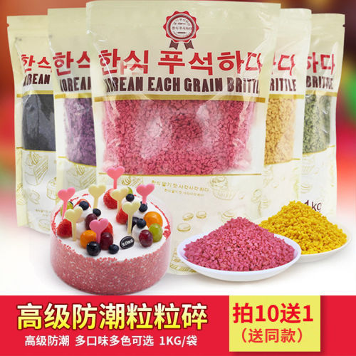 雄裕粒粒脆1kg生日蛋糕装饰冰淇淋鸡蛋仔草莓味饼干碎烘焙原料 - 封面