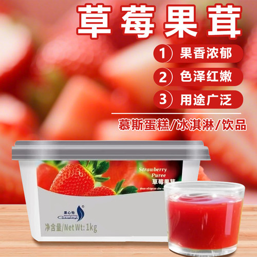 高师傅草莓果茸1kg 蓝莓芒果慕斯蛋糕淋面夹心饮品果泥烘焙果酱