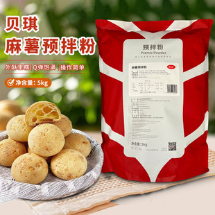 贝琪麻薯预拌粉5kg 麻薯球面包欧包空心糕点粉送配方商用烘焙原料