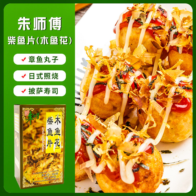 朱师傅柴鱼片200g干木鱼花章鱼小丸子材料寿司鲣鱼干商用烘焙原料