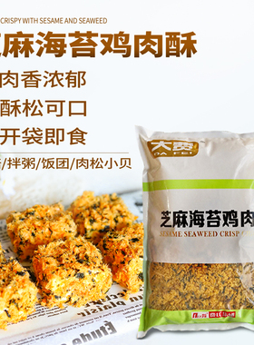 费氏大费芝麻海苔鸡肉酥1kg 做肉松小贝面包蛋糕寿司专用烘焙原料