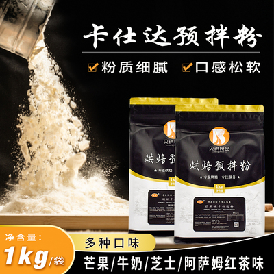 贝琪卡仕达预拌粉1kg 牛奶芒果香芋蛋糕泡芙糕点夹心馅料烘焙原料