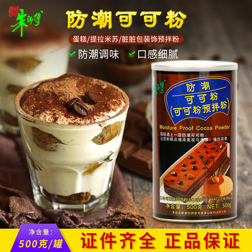 朱师傅防潮可可粉蛋糕脏脏包专用