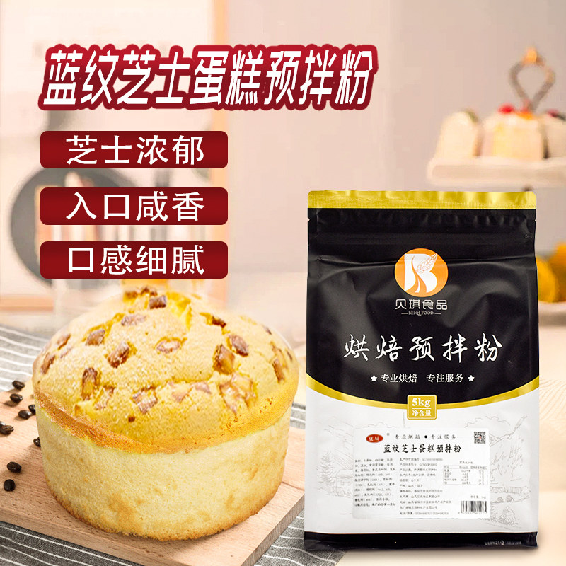 贝琪蓝纹芝士蛋糕预拌粉5kg商用