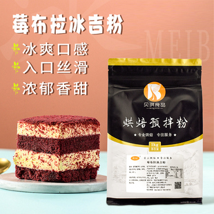 贝琪莓布拉冰吉粉1kg 咖啡冰吉预拌粉莓果卡丽慕斯蛋糕粉烘焙原料