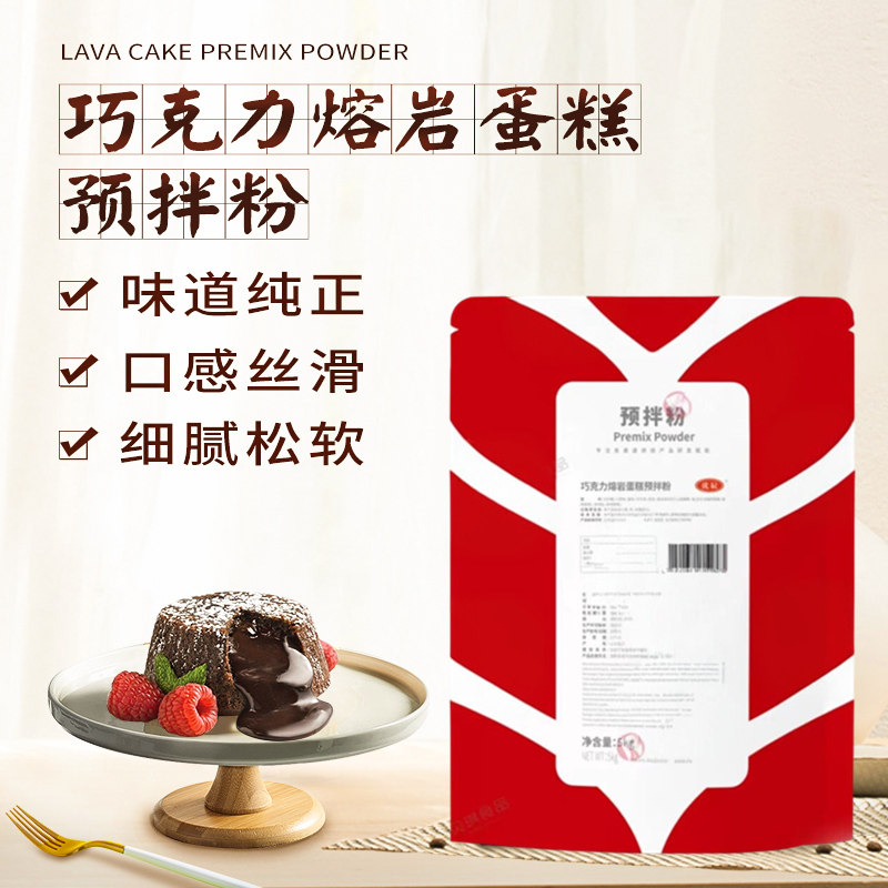 贝琪巧克力熔岩蛋糕预拌粉5kg 丝滑熔岩蛋糕糕点粉商用烘焙原料