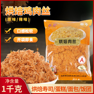 费氏名声原味肉松烘焙鸡肉丝1kg