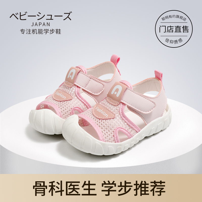 宝宝凉鞋夏季1-3岁2软底w防滑女学步鞋男婴儿鞋子包头透气鞋夏款