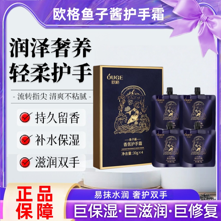 欧格鱼子酱护手霜保湿嫩白