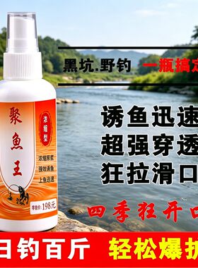 聚鱼王钓鱼小药正品高浓度诱鱼剂