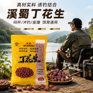 丁花生饵料清波鲤鱼鳊鱼青竹鲤军鱼专用窝饵野钓赤眼鳟冲钓闷杆Z