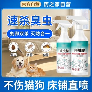 韦仕呋虫胺家用强效除臭虫跳蚤蚂蚁蟑螂杀虫剂无色无味免洗免晒PH