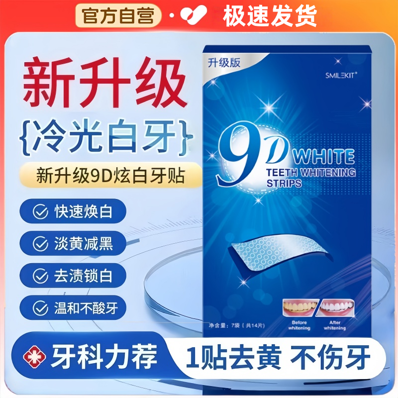 冰泉牙贴官方舰旗店儿童牙黄清洁牙白神器变白美白牙贴遮盖炫白L