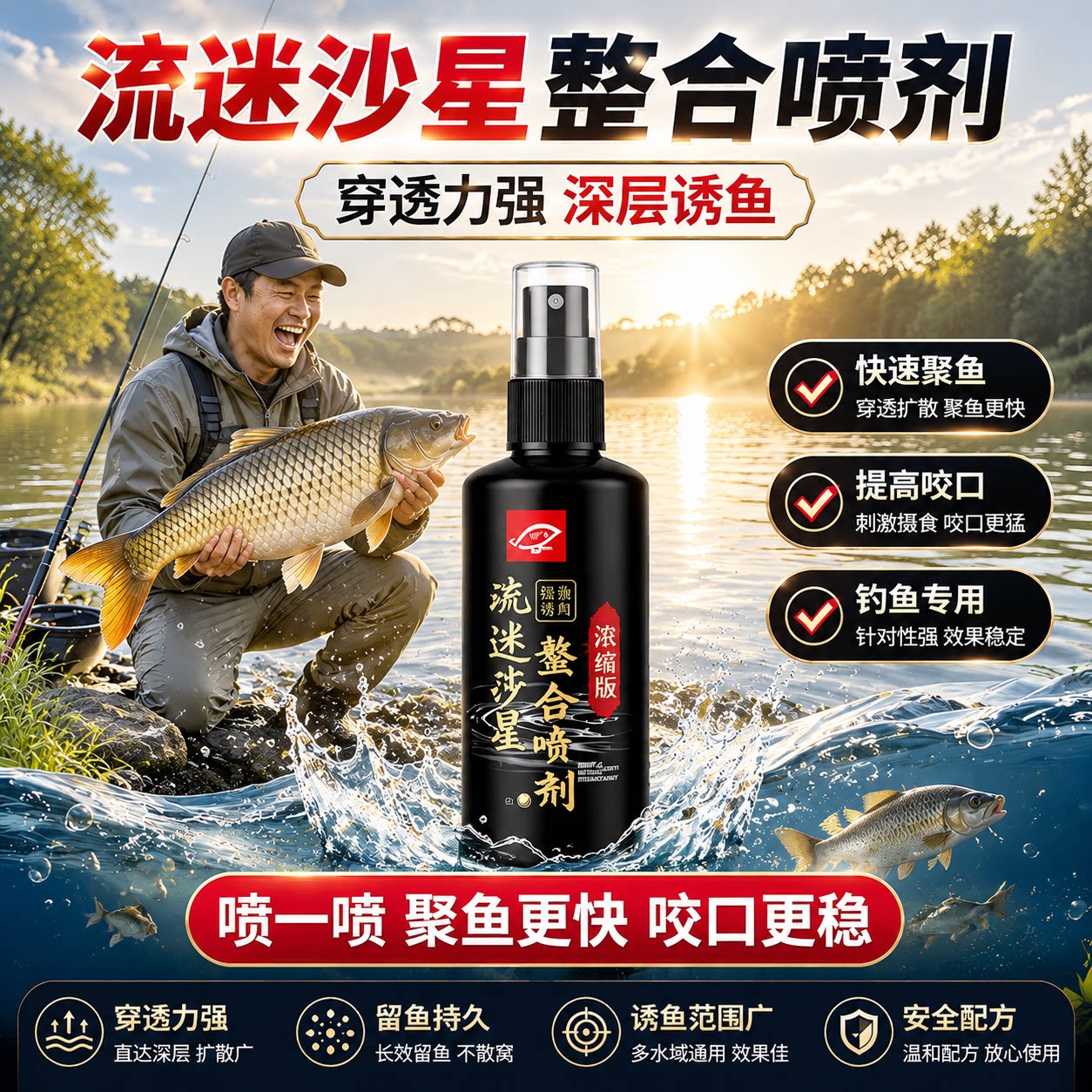 流迷沙星鳌合喷剂硫醚沙星熬合抢食剂钓鱼专用小药强效鱼药野钓Z