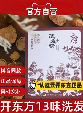 云开东方13味中草植物洗发粉代替洗发水使用侧柏叶洗发养发家用