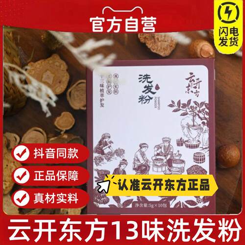 云开东方洗发粉中草药萃取