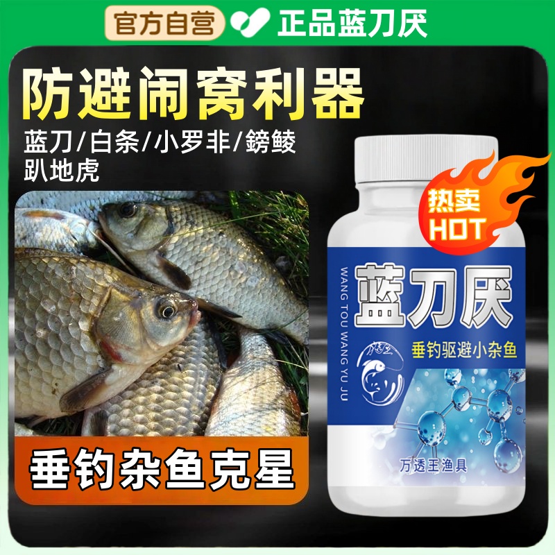 蓝刀厌杂鱼清钓鱼小药聚诱克星