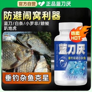 蓝刀厌杂鱼清钓鱼小药驱防小罗非蓝刀餐条白条鳑鲏添加聚诱克星PH