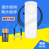 水位感应器溢水满水家用水箱水塔水池缺少水探头遇水报警器漏跑水