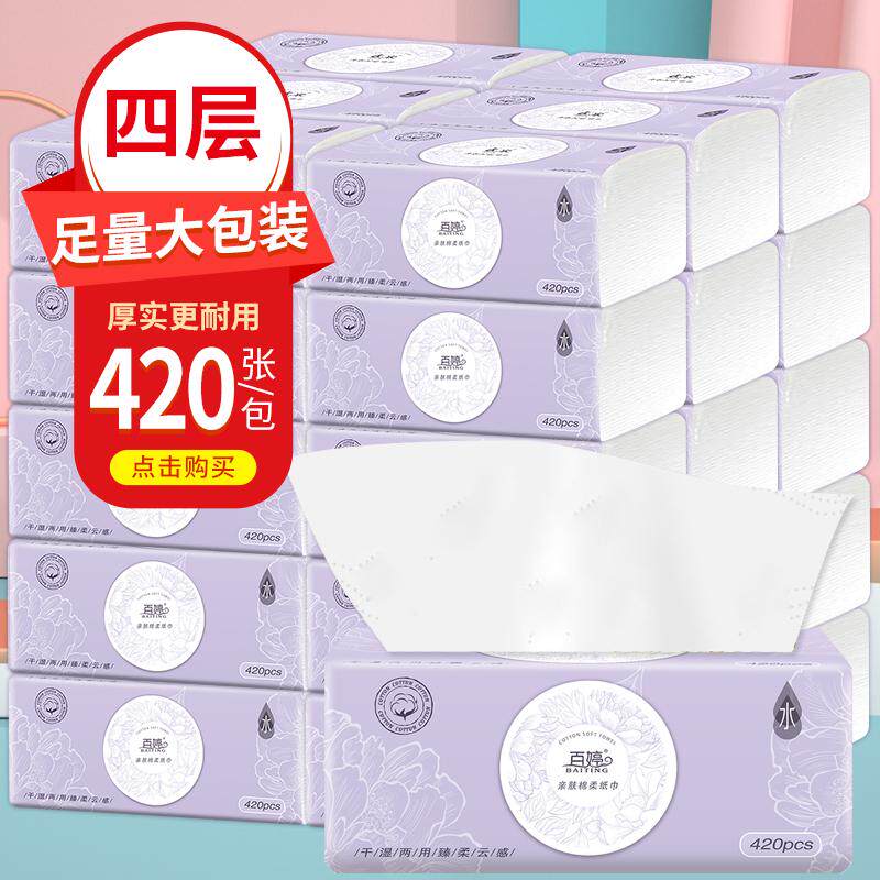 百婷抽纸整箱大号抽纸巾家用批发抽纸纸巾餐巾纸大包纸巾加厚加大