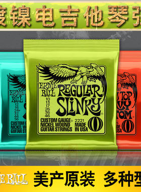 EB电吉他琴弦美产Ernie Ball 高寿命耐用一套6根套装美国进口弦线