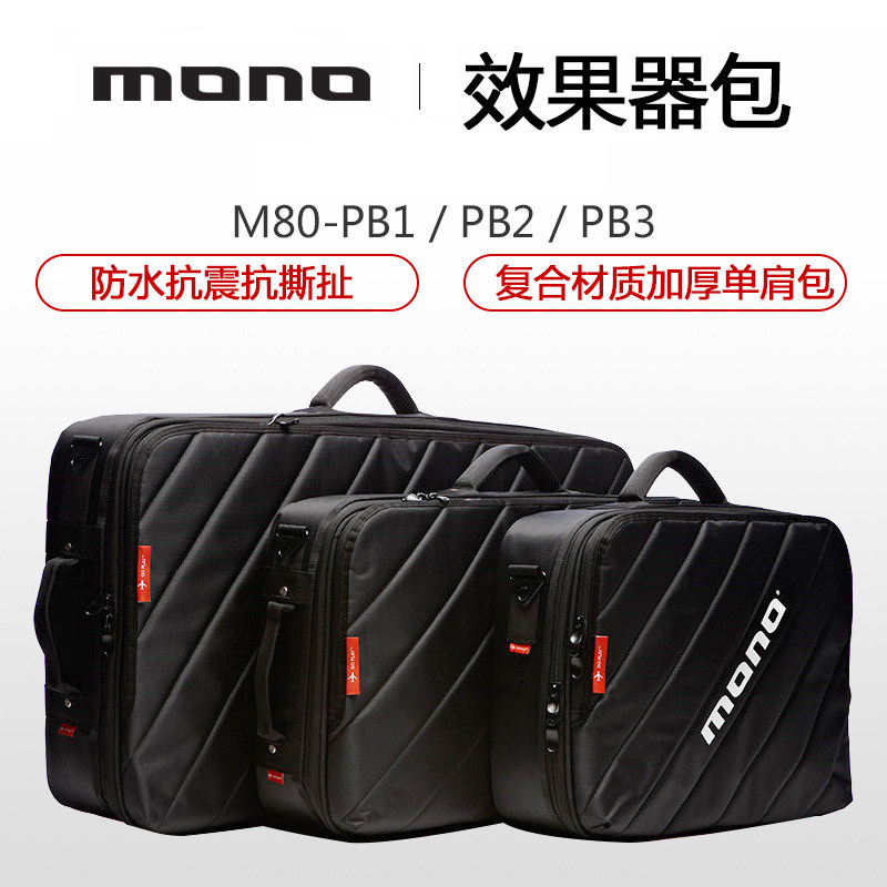 MONO M80-PB1 3复合ABS防水抗震抗撕扯 吉他贝司效果器包 单肩包