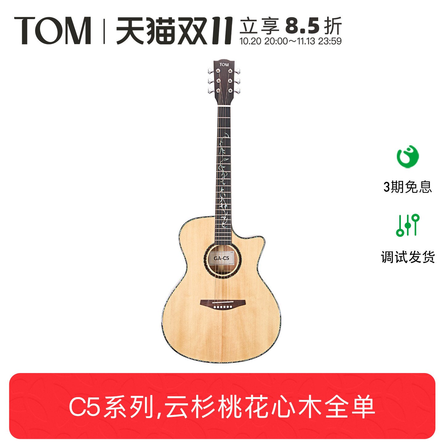 TOM C5云杉桃花心木全单民谣吉他36/41寸旅行木吉他电箱款进阶