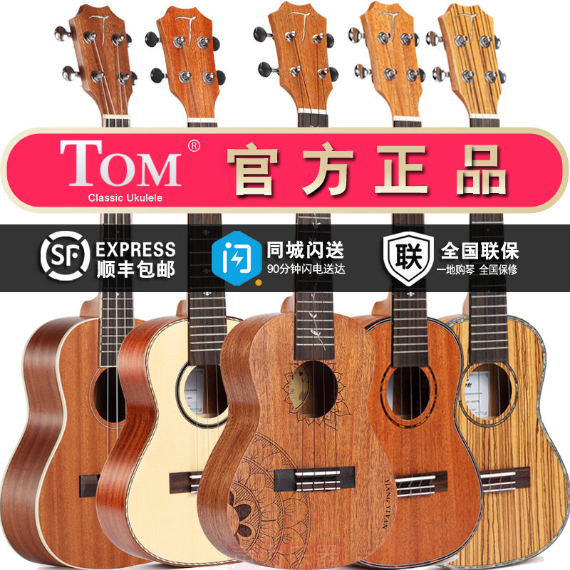 Tom汤姆ukulele23寸单板尤克里里 TUC200B/300NT/