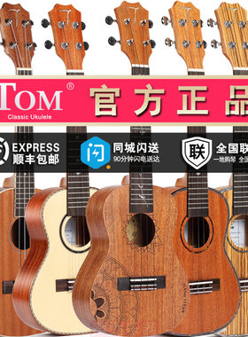 Tom汤姆ukulele23寸单板尤克里里 TUC200B/300NT/ARTIST设计款