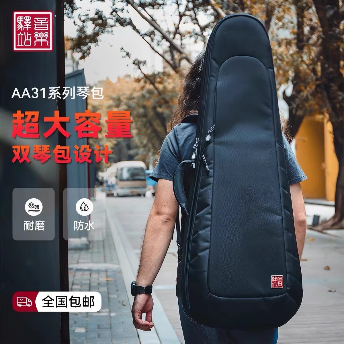 音乐驿站AA31系列电木吉他民谣琴包贝斯司背包防水40寸专用高颜值
