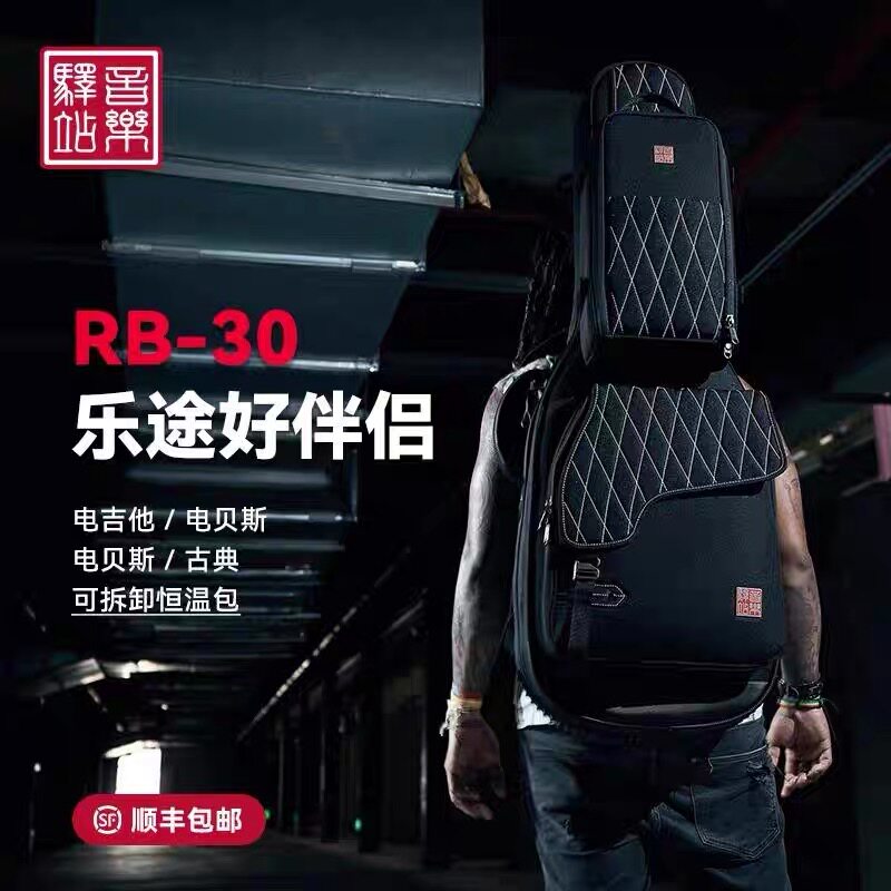 音乐驿站RB30系列电吉他/电贝司/民谣吉他琴包带肩带提手防水材料