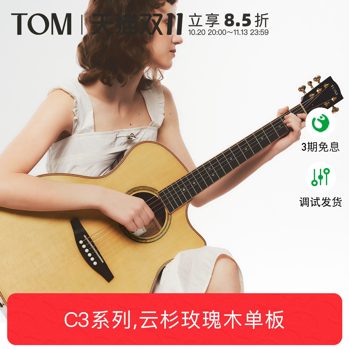 TOM C3云杉单板玫瑰木民谣吉他36/41寸旅行吉他木吉他电箱款进阶