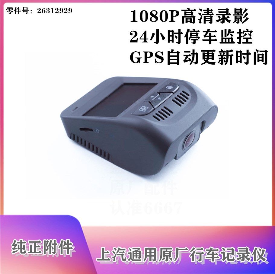 原厂带屏幕上汽现货行车记录仪