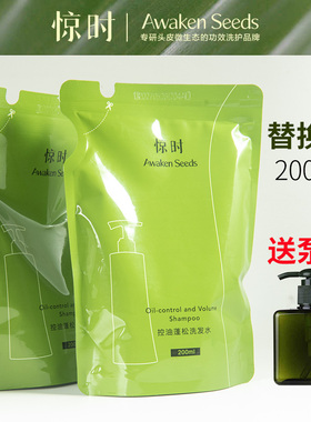 awaken seeds惊时控油蓬松洗发水小样补充装试用装替换装200ml