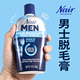 美国nair男士 体毛脱毛膏腋毛身体胸前背后手臂腿部持久丝滑368g