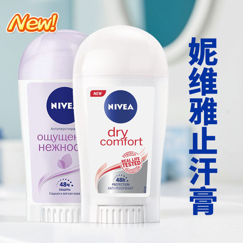 德国进口妮维雅止汗膏固体腋下除臭去异味留香止汗露无铝男女士