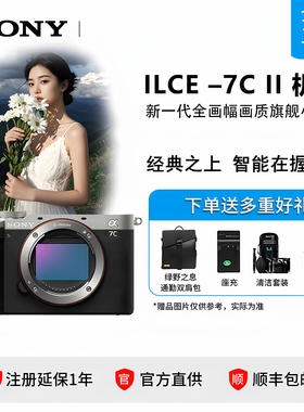 索尼SONYILCE-7CM2全画幅微单相机旗舰级A7M2 A7C2