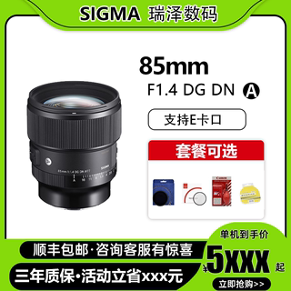 【官方授权】SIGMA适马85mm f1.4DGDN Art 全画幅镜头E卡口851.4