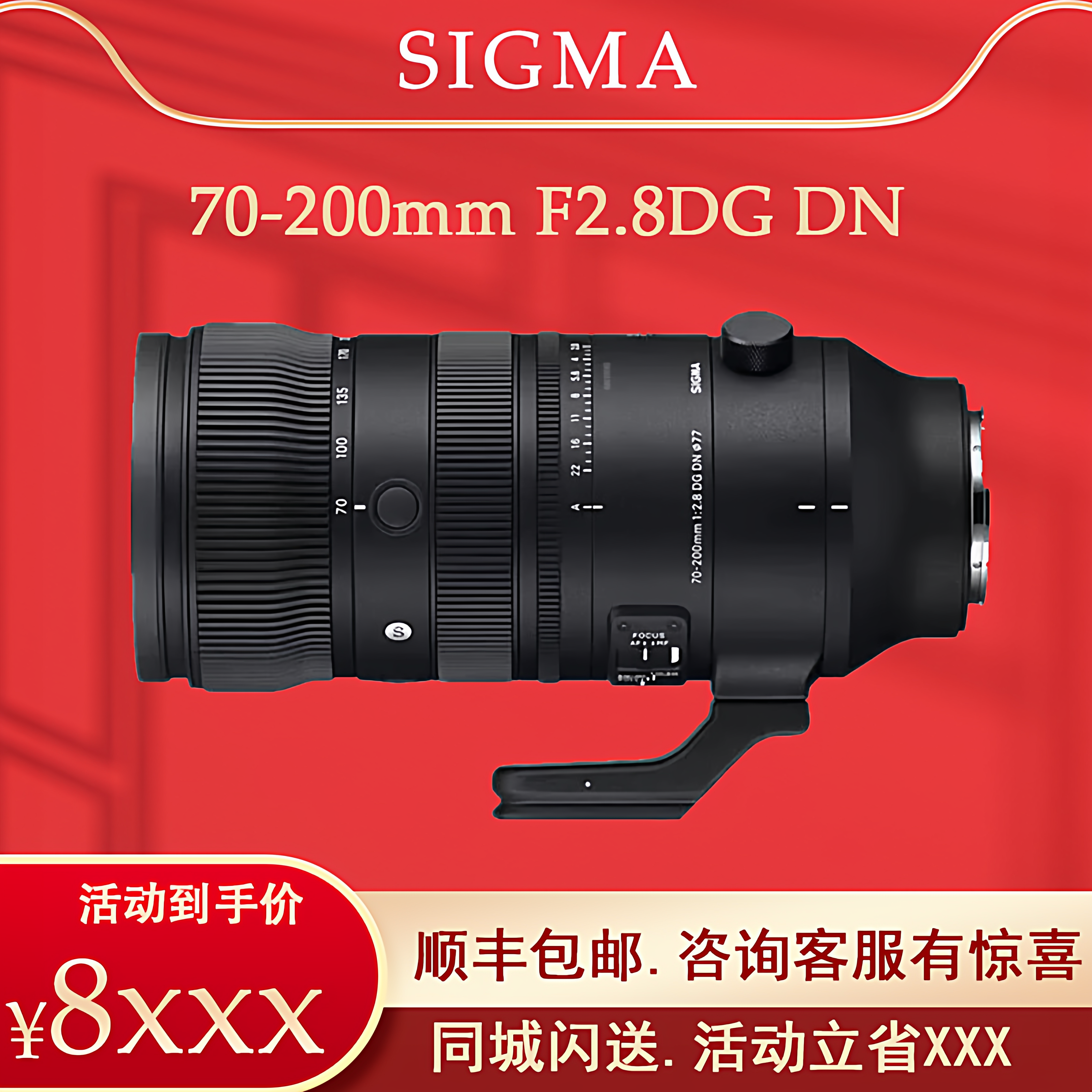 【现货】适马70-200mm F2.8 DG DN全画幅远摄变焦索尼口镜头70200,数码相机/单反相机/摄像机,单反镜头,淘宝优惠券,粉丝福利购,淘宝优惠卷
