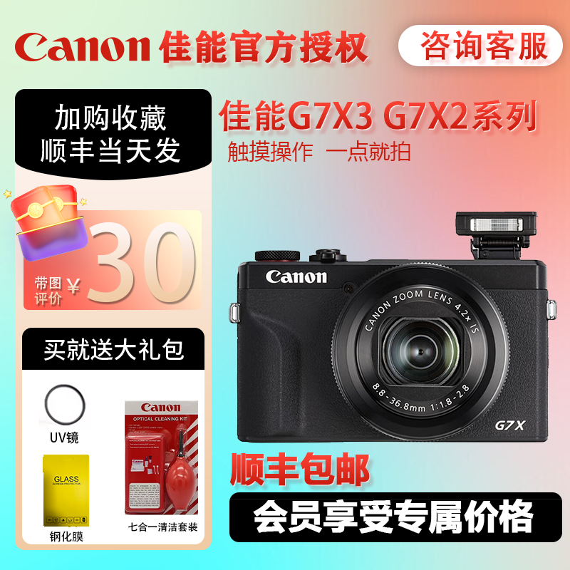 Canon/佳能 PowerShot G7 X Mark III 佳能小方块 佳能g7x3 网红 数码相机/单反相机/摄像机 普通数码相机 原图主图