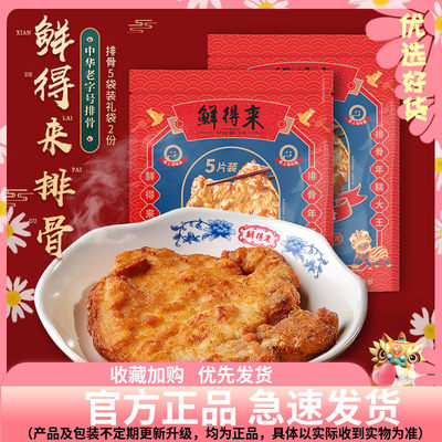 上海鲜得来排骨2袋10片新鲜炸猪排老字号特产速冻半成品年糕大排