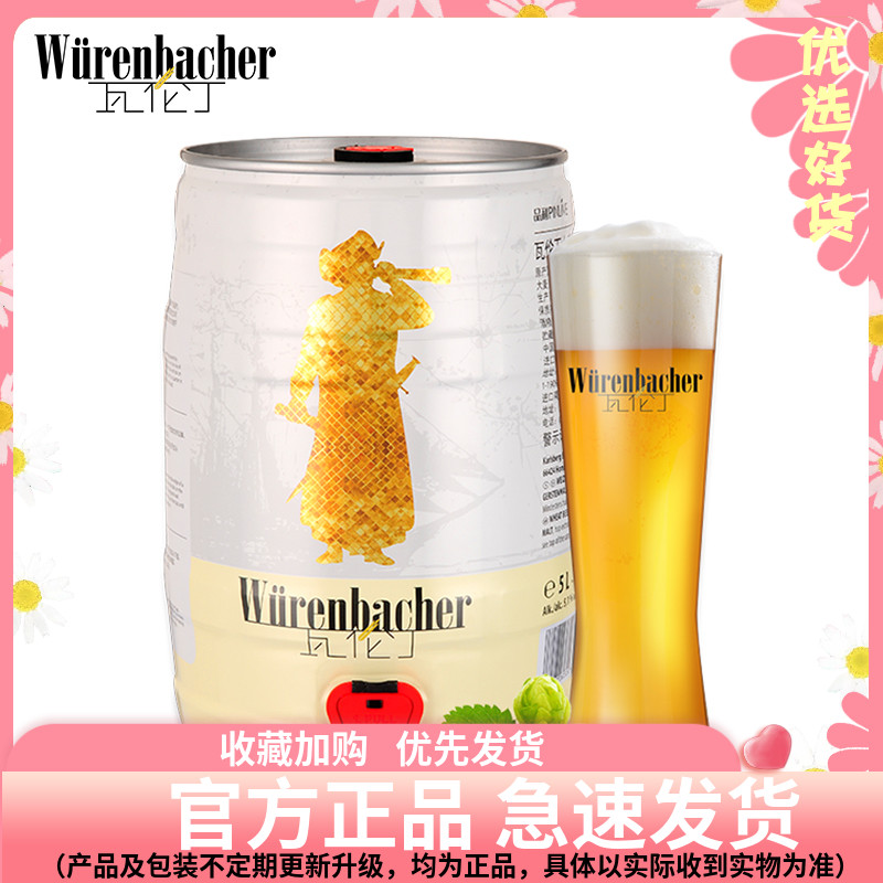 瓦伦丁小麦啤酒5L/升大桶装德国原装进口官方派对聚会畅饮 酒类 啤酒 原图主图