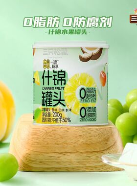 【三只松鼠什锦水果罐头200g*6罐】午后水果新鲜黄桃水果椰果