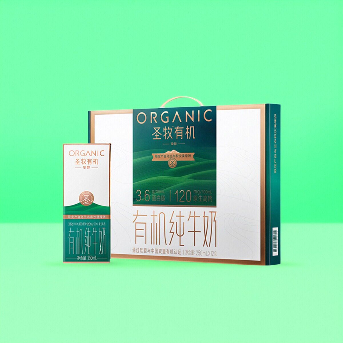 圣牧挚醇沙漠有机纯牛奶高钙250ml*12盒整箱礼盒装送礼旗舰店