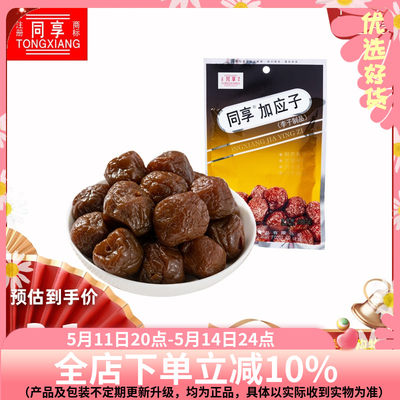 同享加应子65g 广式凉果干精选大李子蜜饯果脯办公小吃休闲小零食