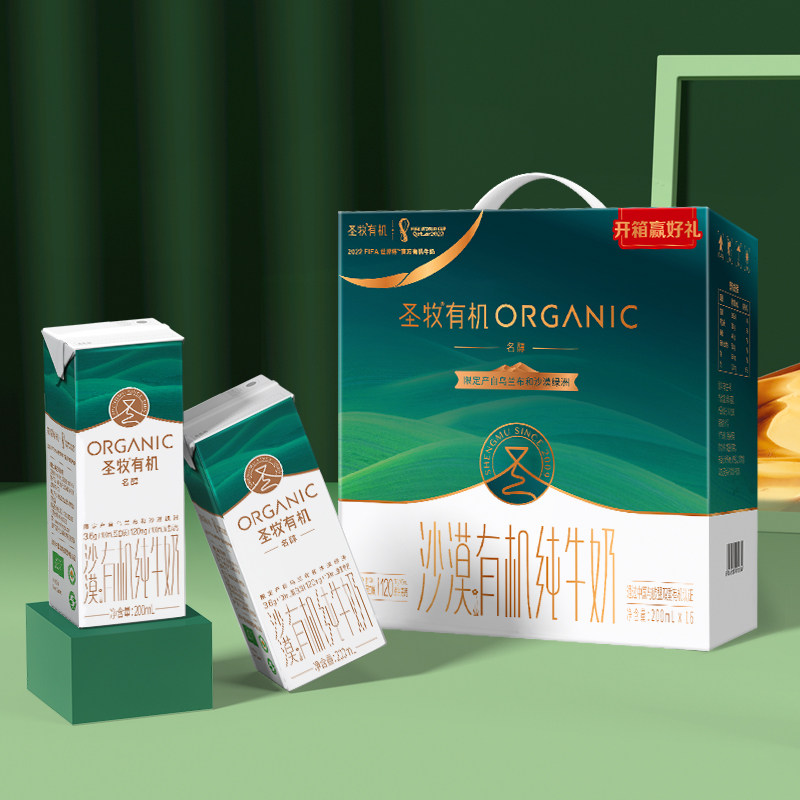 圣牧有机名醇纯牛奶200ml*16盒营养早餐全脂奶整箱家庭装