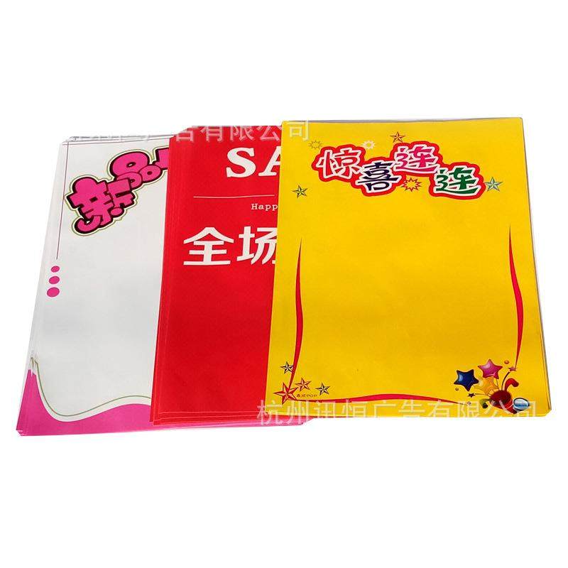 pop广告大号海报纸超市活动促销可手写空白双面价格标签牌,办公设备/耗材/相关服务,纸类标签,淘宝优惠券,粉丝福利购,淘宝优惠卷